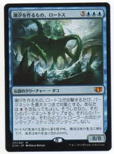 MTG Japanese Lorthos, the Tidemaker Commander 2014 NM