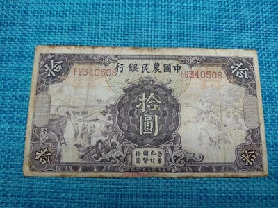 🌏 Farmers Bank of China 10 yuan 1935  P-459a.2  Banknotes 111525-12 - Image 1 of 3