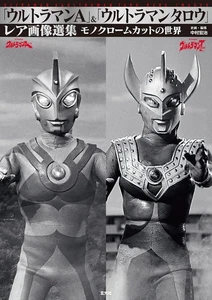 Ultraman Ace & Ultraman Taro Rare Photo Collection Monochrome Tokusatsu Art Book - Picture 1 of 7