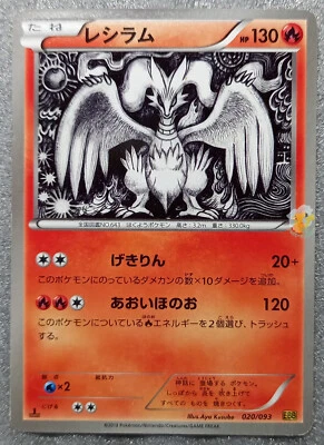 Pokemon 2013 Japanese EBB Set - 1st Ed Reshiram 020/093 Card - Excellent+ Cond - Image 1 of 4