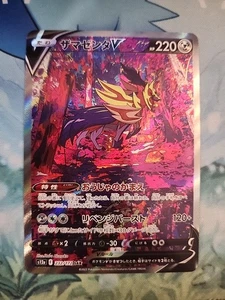 Zamazenta V 232/172 S12a: Vstar Universe Holo (Japanisch) NM - Bild 1 von 2