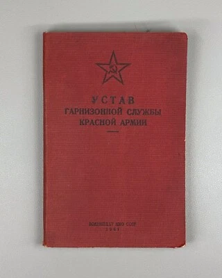 Charter of the Red Army USSR 1941 Устав гарнизонной службы Красной армии Rare - Image 1 of 4