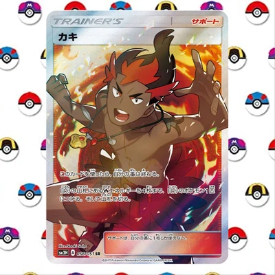 Kiawe 056/051 Sm3h: to Have Seen the Battle Rainbow Holo (Japanese) - Image 1 of 4