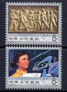 CHINA PRC Sc#1475-6 1979 J37 May 4 Movement MNH - Picture 1 of 1