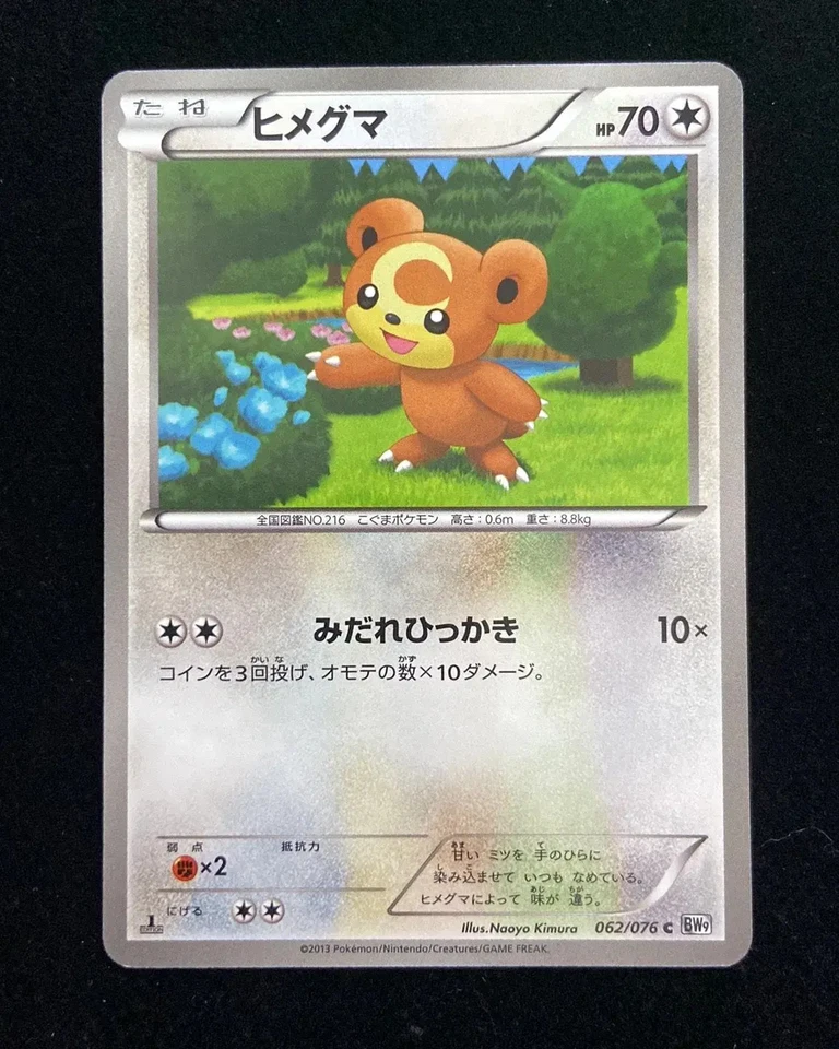 2013 Pokemon TCG Japanese Megalo Cannon #062/076 BW9 Teddiursa KM035 - Image 1 of 4