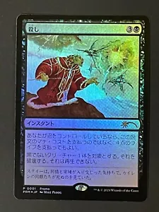 Foil Snuff Out 0001 Japanese Comic Promo Magic: The Gathering MTG - Picture 1 of 2