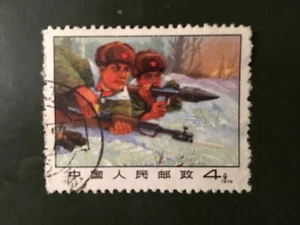 China Briefmarke 1970 N7 Bestrafe schwer den eindringenden Feind - Bild 1 von 2