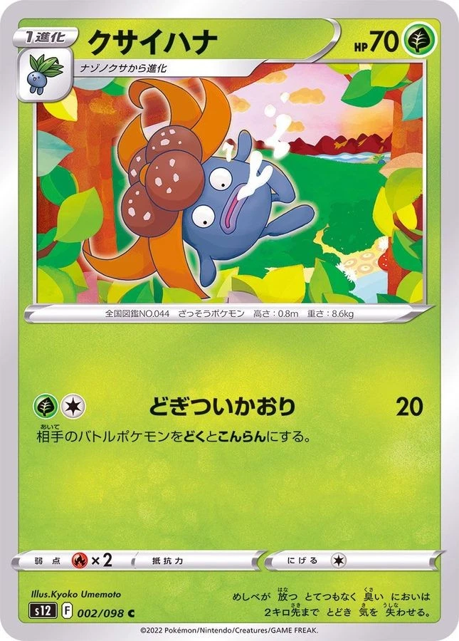 Pokemon Card Gloom C 002/098 s12 Paradigm Trigger Japanese - Image 1 of 1