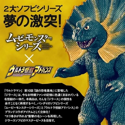 Presale Movie Monster 6" Jirass Removable Frill Figure 2026 January Release - Image 1 of 4