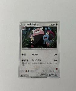 Bewear 018/026 Ash Vs Team Rocket Japanese Pokemon Card Near Mint - Picture 1 of 2
