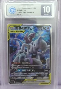 2023 POKEMON TCG CHN CSM2b CS MEWTWO&MEW GX#154 grade 10 - Picture 1 of 2