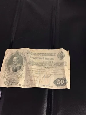 1899 RUSSIAN NOTE 50 RUBLES - Image 1 of 4