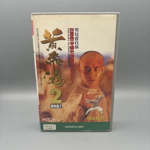 Once Upon A Time In China 2 Korean VHS [NTSC] Korea Hong Kong Jet Li - Picture 1 of 4