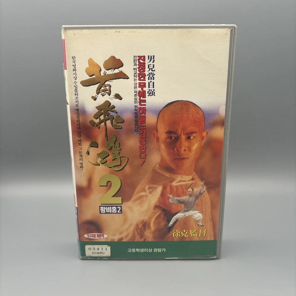 Once Upon A Time In China 2 Korean VHS [NTSC] Korea Hong Kong Jet Li - Image 1 of 4