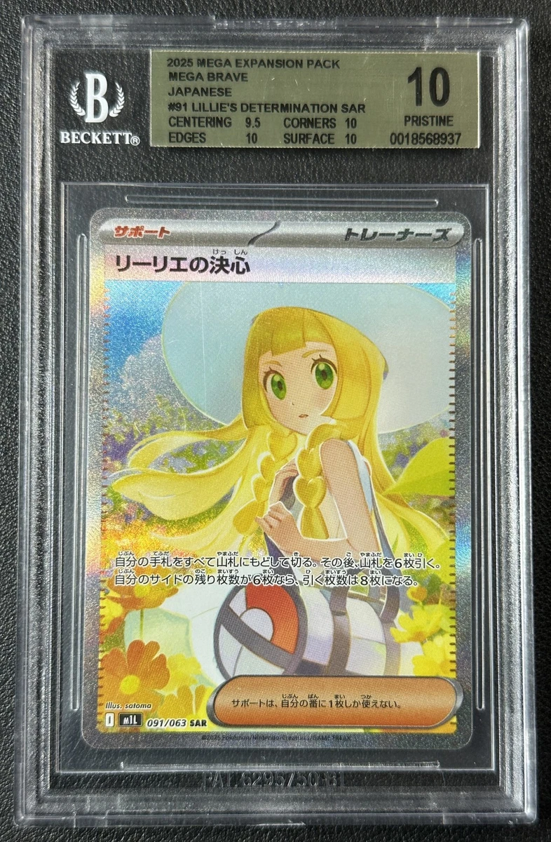 Pokémon TCG Beckett Grading Services (BGS) Grade 10 Individual