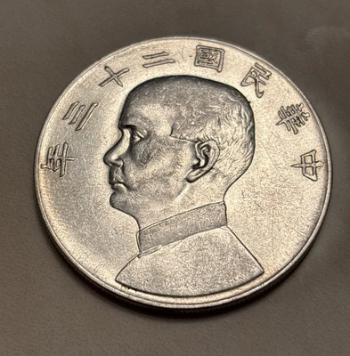 China Republic Sun Yat Sen Large Silver Junk Dollar Yr. 23 1934 Circulated - Image 1 of 4