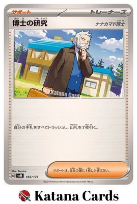 EX/NM Professor's Research Professor Rowan 165/175 SVM  Pokemon Cards Japanese - Image 1 of 4