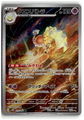 SV4M: Future Flash #073/066 Espathra A1468 - Image 1 of 2