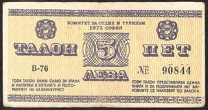 BULGARIA 5 LEVA 1975 VF Balkan Tourist Talon - Picture 1 of 2