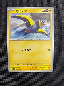 Tarjeta japonesa Wattrel 024/078 Pokémon escarlata violeta EX SV1S VENDEDOR DE EE. UU. - Imagen 1 de 1