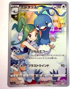 s11a - 074/068 CHR Altaria Incandescent Arcana Pokémon Karte Japanisch NM - Picture 1 of 1