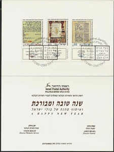 ISRAEL 1992 Stamp New Year Card PARABLES, MAHZOR MANUSCRIPT, BIBLE TRANSLATION - Picture 1 of 2