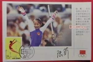 China 1974 T1 6-5 Stamp Gymnastics 1995 Postcard Gymnast Signature 陆莉 - Picture 1 of 4