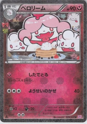 Slurpuff Uncommon CP3: PokeKyun Collection 024/032 NM 1st Edition LP-NM - Image 1 of 2