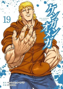 Kengan Omega 19 Japanese comic Manga Anime Sandrobitch Yabako - Picture 1 of 1