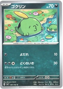 Gulpin 061/102 Pokémon Común Japonés Milagro Estelar 2024 sv7 - Imagen 1 de 2