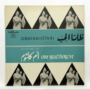 OUM KALSOUM - zalamna el hob - SONO CAIRO SC22115 - french LP EX++ - Picture 1 of 2