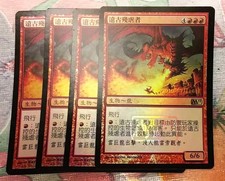 4x FOIL PROMO Ancient Hellkite MTG M11 Magic 2011 *122 T-Chinese NM/Unplay R x4