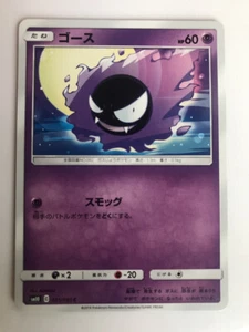 Pokemon Card Japanese Haunter 031/095 C SM10-C Near Mint HP60 TANE card 2019#377 - Picture 1 of 2