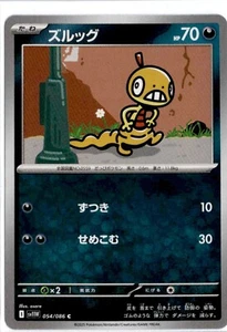 Scraggy - 054/086 - Common - Pokemon White Flare JP - Picture 1 of 1