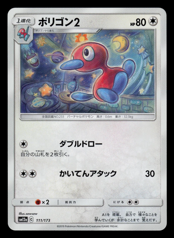 NM - Pokemon Japanese Porygon2 111/173 Tag Team GX All Stars sm12a - Image 1 of 2