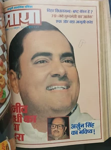 REVISTA INDIA MAYA 1985 PUNJAB AKALI GOBIERNO, MILITANTES SIKH, RAJNEESH SET 3 - Imagen 1 de 23