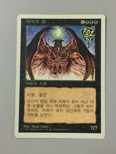 Lord of the Pit Korean Asian MTG 5th Edition Ex- cond