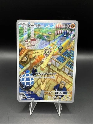 Timburr 109/101 Sv6: Transformation Mask Holo (Japanese) - Image 1 of 2