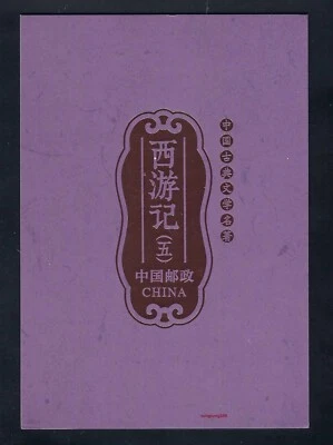 CHINA 2023-5 BOOKLET Journey to West (5) Masterpiece  Chinese Literature Stamp西游 - Image 1 of 2
