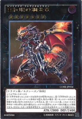 CORE-JP054 -  Red-Eyes Flare Metal Dragon - Ultimate Rare - EX/Japanese/YuGiOh! - Image 1 of 2