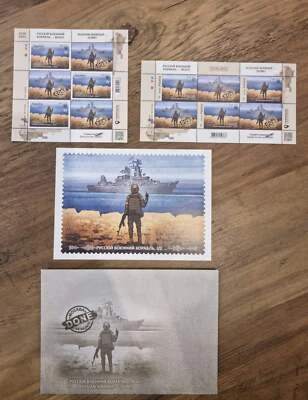 Ukraine 2022. Stamps "Russian Warship". - Image 1 of 4