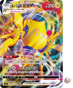 Pokemon card s12 034/098  Regieleki VMAX RRR Sword Shield Trigger - Picture 1 of 2