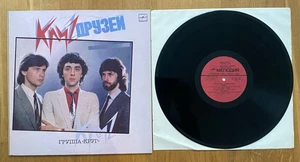 гр.Круг ‎‎∗ Круг друзей ‎∗ 1986 ‎∗ LP ‎∗ Album ‎∗ NEAR MINT - Foto 1 di 2