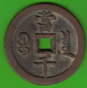 Coin Cash China 1000 Cash 1851-1861 Board Of Revenue Hartill 22.714 nswleipzig
