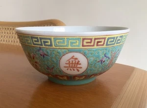 Vintage Pretty Famille Rose Chinese Mun Shou Longevity Rice Bowl Turquoise VGC - Picture 1 of 5