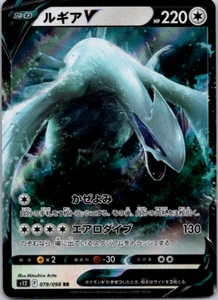 Pokemon LUGIA V 079/098 (Japanese s12 Paradigm Trigger) NM/Near Mint US SELLER - Picture 1 of 1