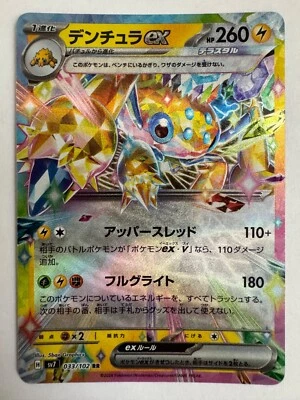 Galvantula ex 033/102 RR sv7 Stellar Miracle Japanese - Image 1 of 2