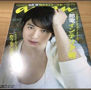 Mukai Osamu Anan 2011 Jan No.1761 Magazine w Posters Interview - Picture 1 of 7