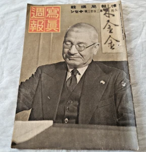 WW2 Japanese Army Military magazine 1942' Battle of the Coral Sea(ⅱ) - Picture 1 of 4