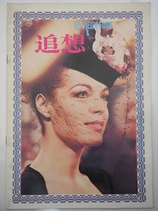 Le vieux fusil Y1975 Film/Movie program- Japanese - Ey2322 - Picture 1 of 11